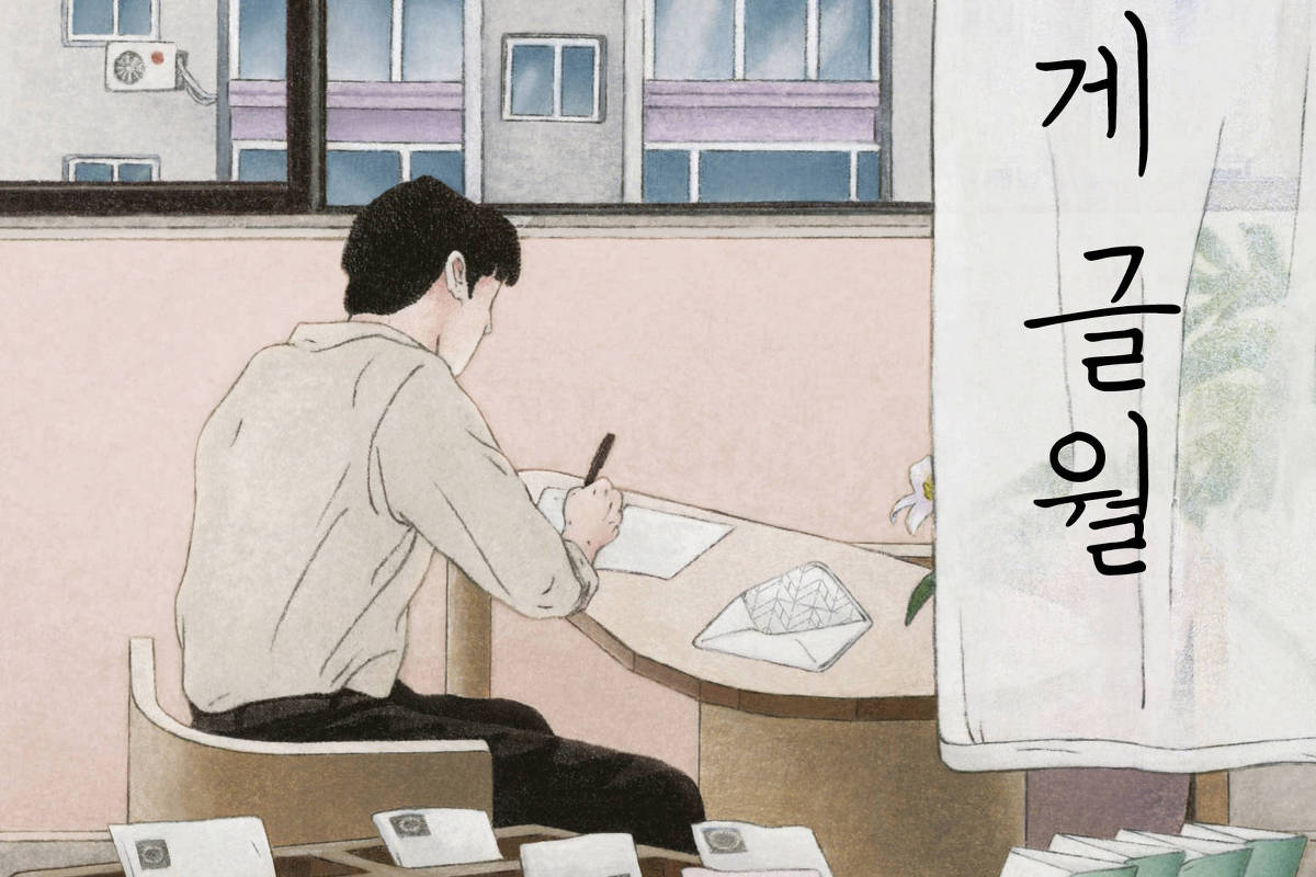 Anônimos trocam confissões em cartas em novo livro coreano – 18/12/2025 – K-cultura